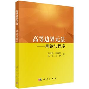 高等边界元法-理论与程序-技术教育社区