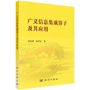 广义信息集成算了及其应用-技术教育社区
