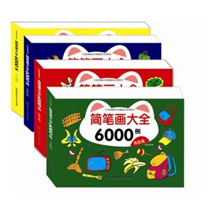 进阶篇-简笔画大全6000例-技术教育社区