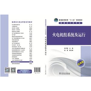 火电机组系统及运行-技术教育社区