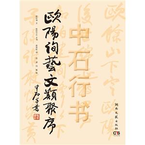 欧阳询艺文类聚序-技术教育社区
