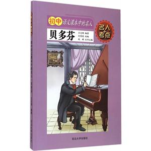 贝多芬-初中语文课本中的名人-技术教育社区