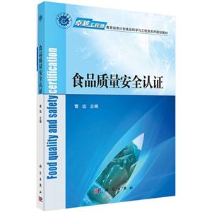 食品质量安全认证-技术教育社区