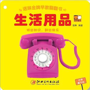 生活用品-诺琳金牌早教翻翻书-技术教育社区