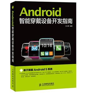 Android智能穿戴设备开发指南-技术教育社区
