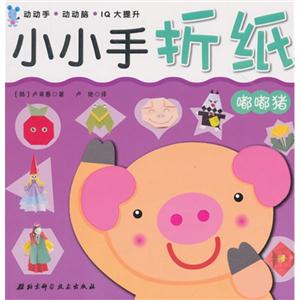 嘟嘟猪-小小手折纸-技术教育社区