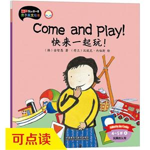 4-5岁-玩具认知-快来一起玩!-丽声我的第一套亲子英文绘本-上-技术教育社区