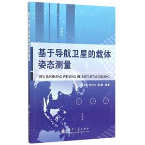 基于导航卫星的载体姿态测量-技术教育社区