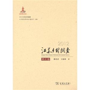 2012-镇江篇-江苏乡村调查-技术教育社区