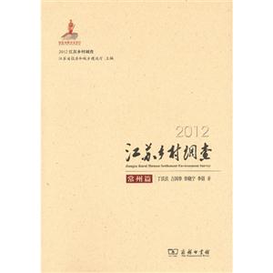 2012-常州篇-江苏乡村调查-技术教育社区