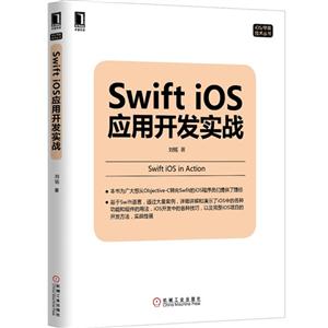 Swift iOS应用开发实战-技术教育社区