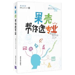 果壳帮你选专业-2015版-技术教育社区