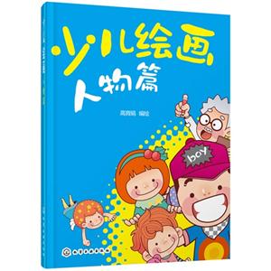 人物篇-少儿绘画-技术教育社区