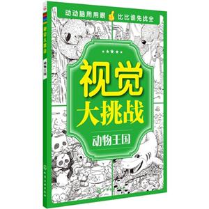 动物王国-视觉大挑战-技术教育社区