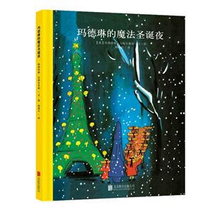 玛德琳的魔法圣诞夜-技术教育社区