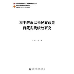 和平解放以来民族政策西藏实践绩效研究-技术教育社区