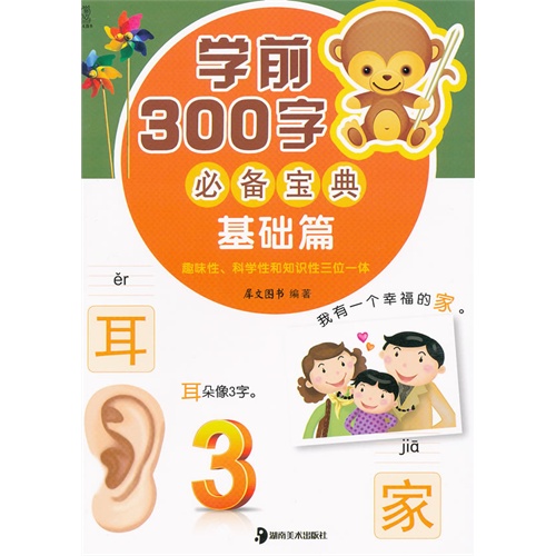 学前300字必备宝典(基础篇)