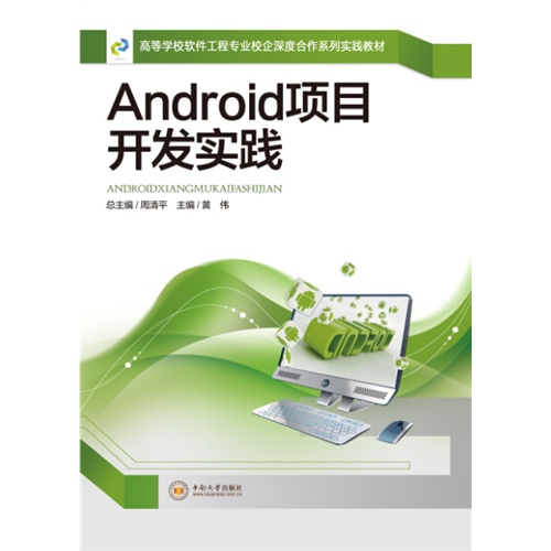 Android项目开发实践