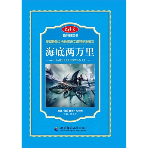 海底两万里