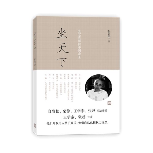 坐天下