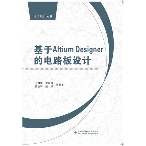 基于Altium Designer的电路板设计