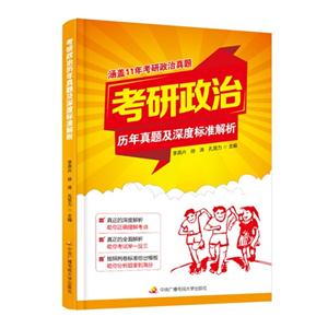 考研政治历年真题及深度标准解析-技术教育社区