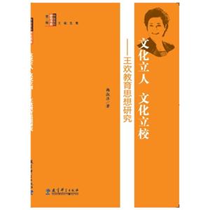 文化立人 文化立校-王欢教育思想研究-技术教育社区