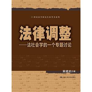 法律调整-法社会学的一个专题讨论-技术教育社区