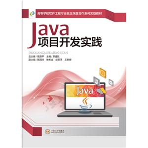 Java项目开发实践-技术教育社区