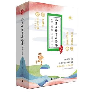 小学二年级-儿童母语学习套餐-亲近母语-(全四册)-大字珍藏版-技术教育社区