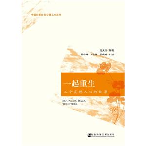 一起重生-三个震撼人心的故事-技术教育社区