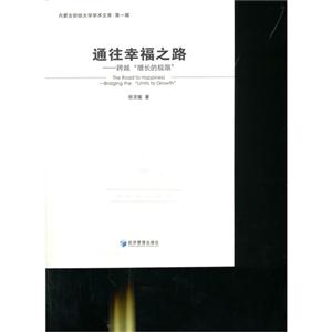 通往幸福之路-跨越增长的极限-技术教育社区
