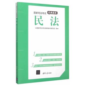 民法-国家司法考试精典题库-技术教育社区
