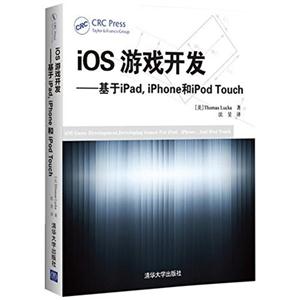 iOS游戏开发-基于ipad.iphoe和ipod Touch-技术教育社区
