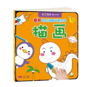 描画-第2阶段-适合4-6岁-技术教育社区