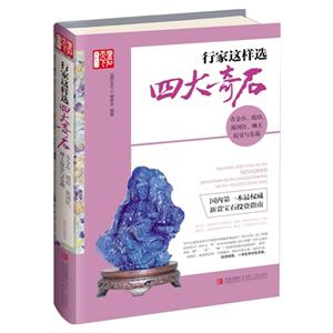 行家这样选四大奇石-青金石.琥珀.战国红.岫玉.投资与鉴藏-技术教育社区