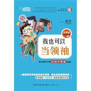 我也可以当领袖-能让我成为大家心目中领袖的故事-技术教育社区