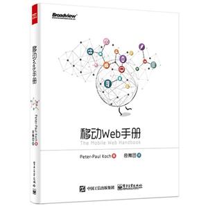 移动Web手册-技术教育社区