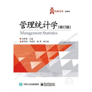管理统计学-(修订版)-技术教育社区