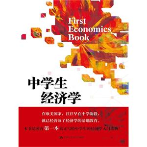 中学生经济学-技术教育社区