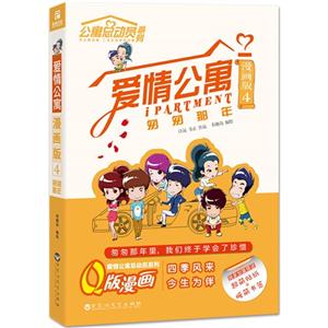 匆匆那年-爱情公寓-4-漫画版-技术教育社区