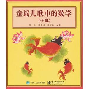 童谣儿歌中的数学-(小班)-技术教育社区