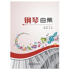钢琴曲集-技术教育社区