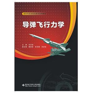 导弹飞行力学-技术教育社区