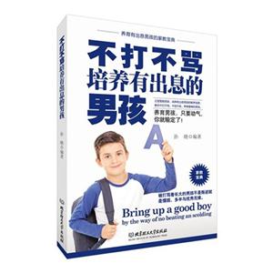 不打不骂培养有出息的男孩-技术教育社区