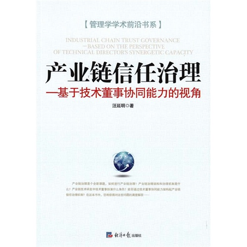 产业链信任治理-基于技术董事协同能力是视角