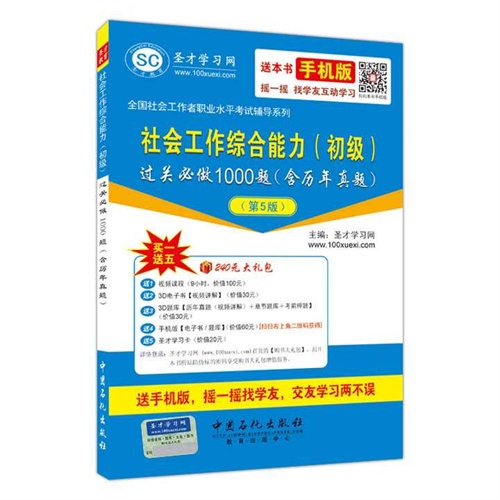 社会工作综合能力(初级)过关必做1000题-(第5版)-(含历年真题)