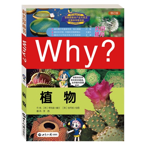 Why?植物-修订版