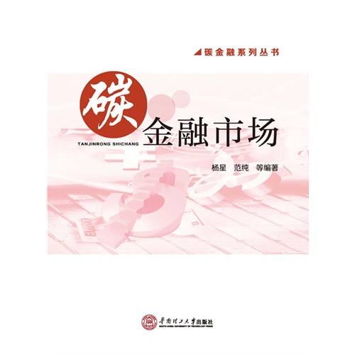 碳金融市场