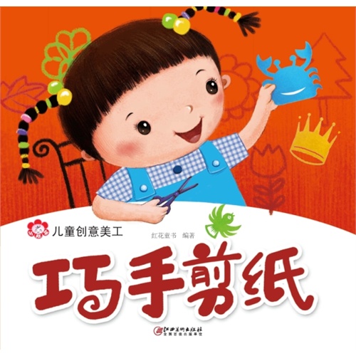 巧手剪纸-儿童创意美工